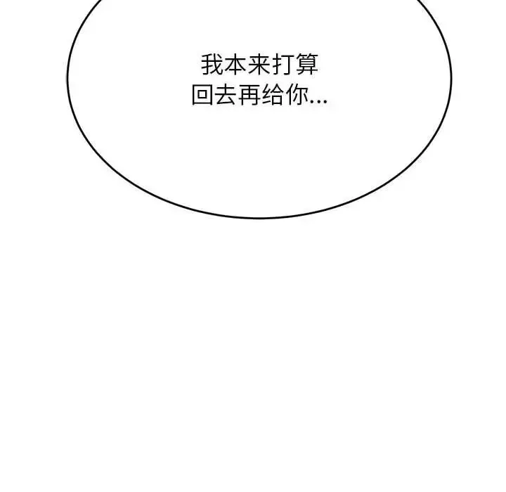 老师的课外教学 - 第45話 - page 198