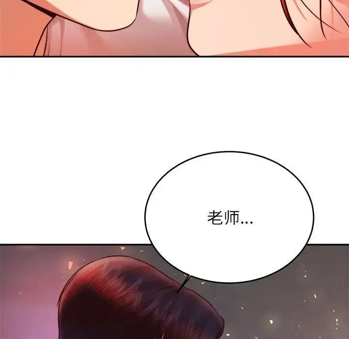 老师的课外教学 - 第45話 - page 202