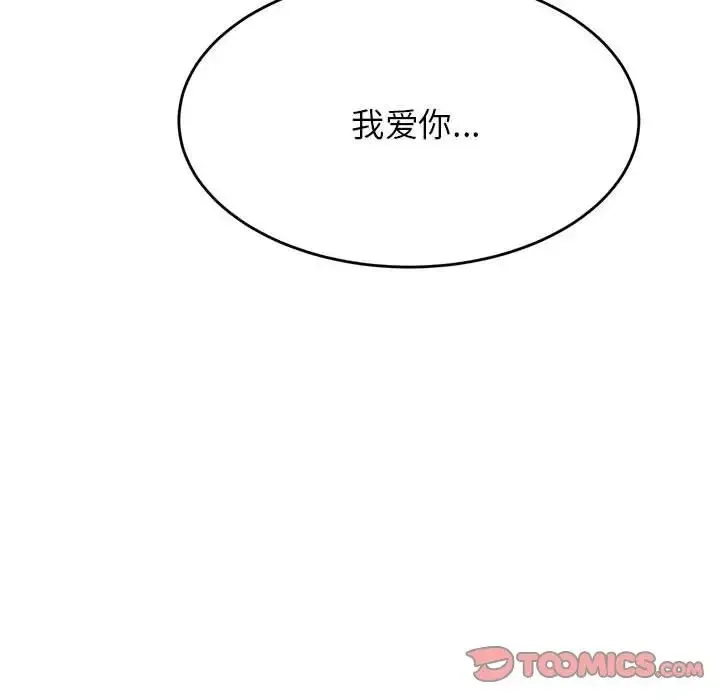 老师的课外教学 - 第45話 - page 204