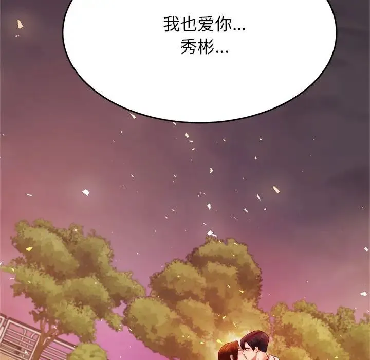 老师的课外教学 - 第45話 - page 206