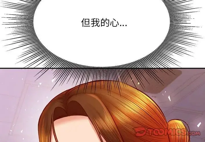 老师的课外教学 - 第34話 - page 3