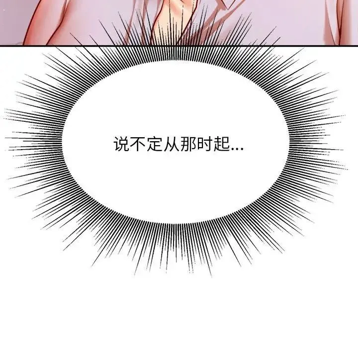 老师的课外教学 - 第34話 - page 5