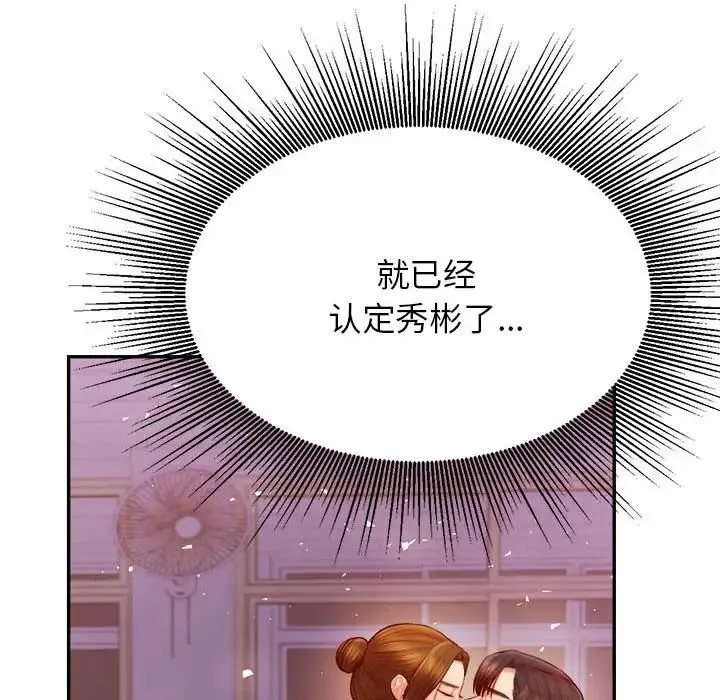 老师的课外教学 - 第34話 - page 6