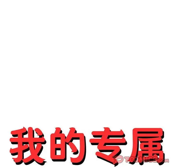 老师的课外教学 - 第34話 - page 15