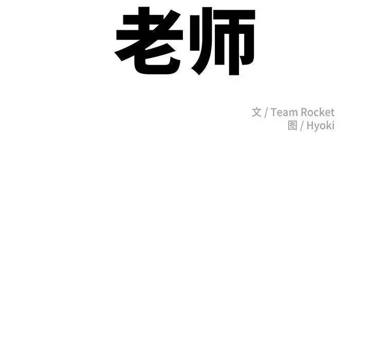 老师的课外教学 - 第34話 - page 16