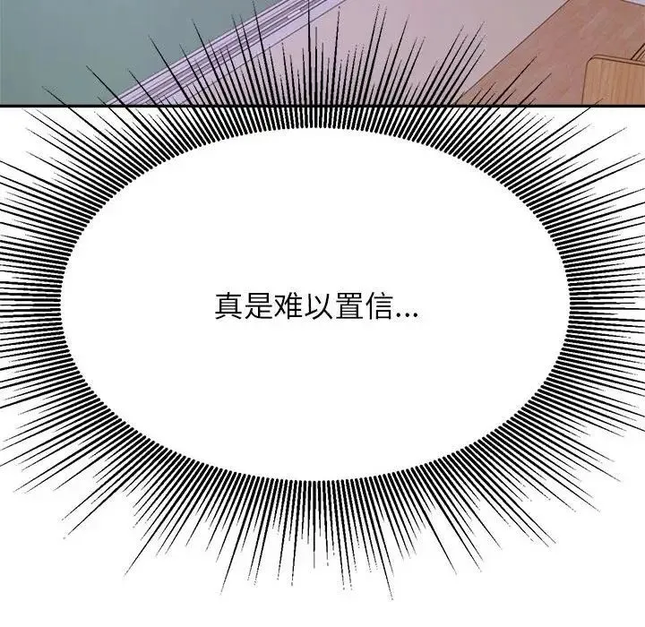老师的课外教学 - 第34話 - page 20