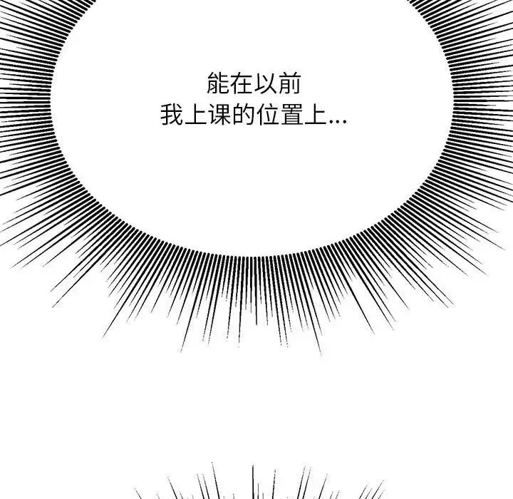 老师的课外教学 - 第34話 - page 25