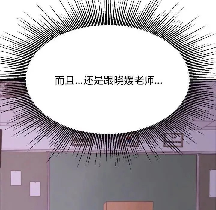 老师的课外教学 - 第34話 - page 26