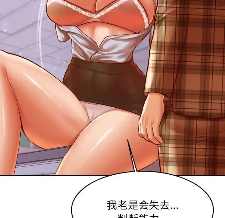 老师的课外教学 - 第34話 - page 44