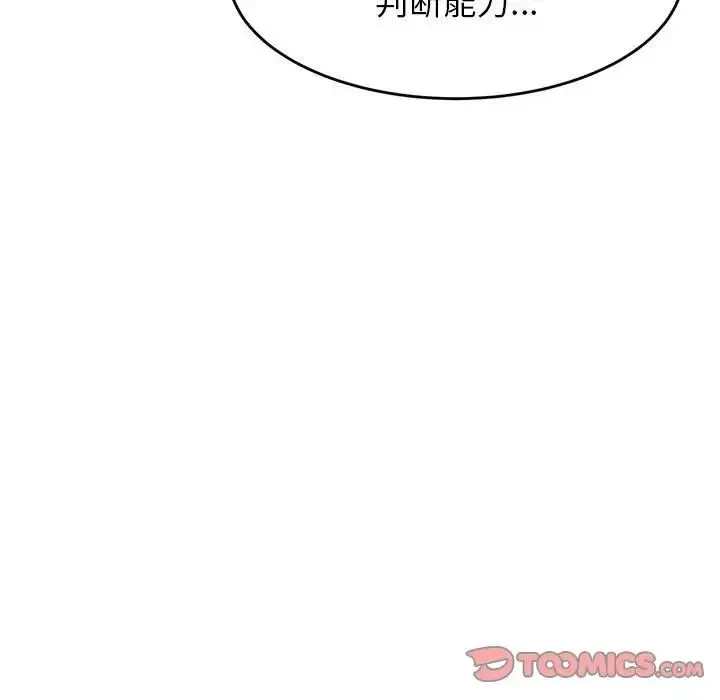 老师的课外教学 - 第34話 - page 45