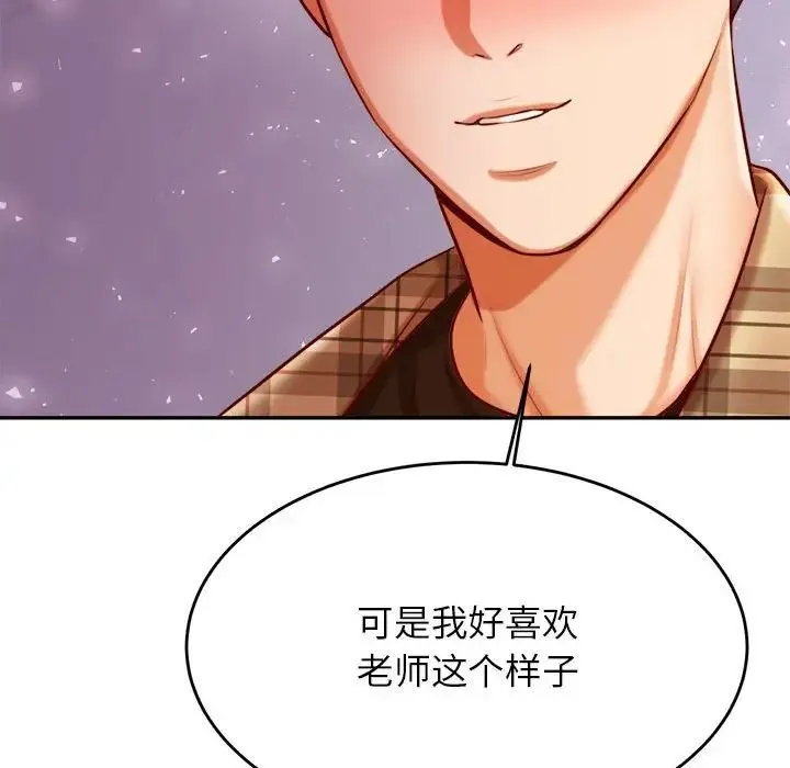 老师的课外教学 - 第34話 - page 50