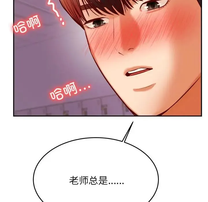 老师的课外教学 - 第34話 - page 59