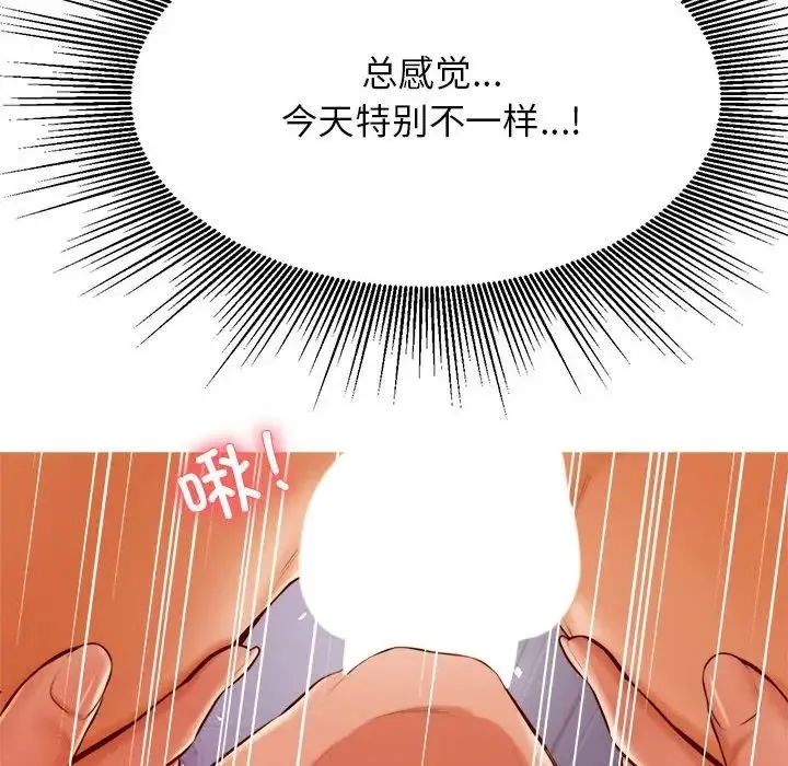 老师的课外教学 - 第34話 - page 70