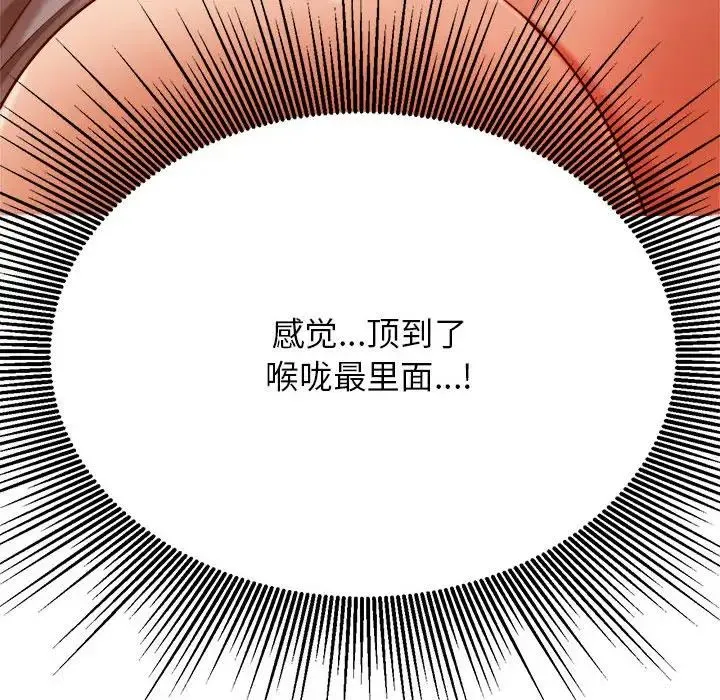 老师的课外教学 - 第34話 - page 72