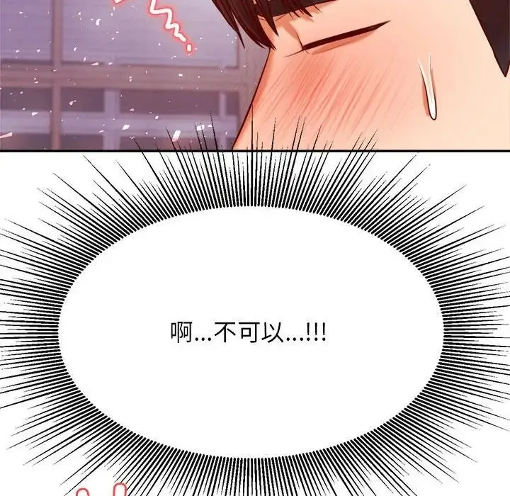 老师的课外教学 - 第34話 - page 74