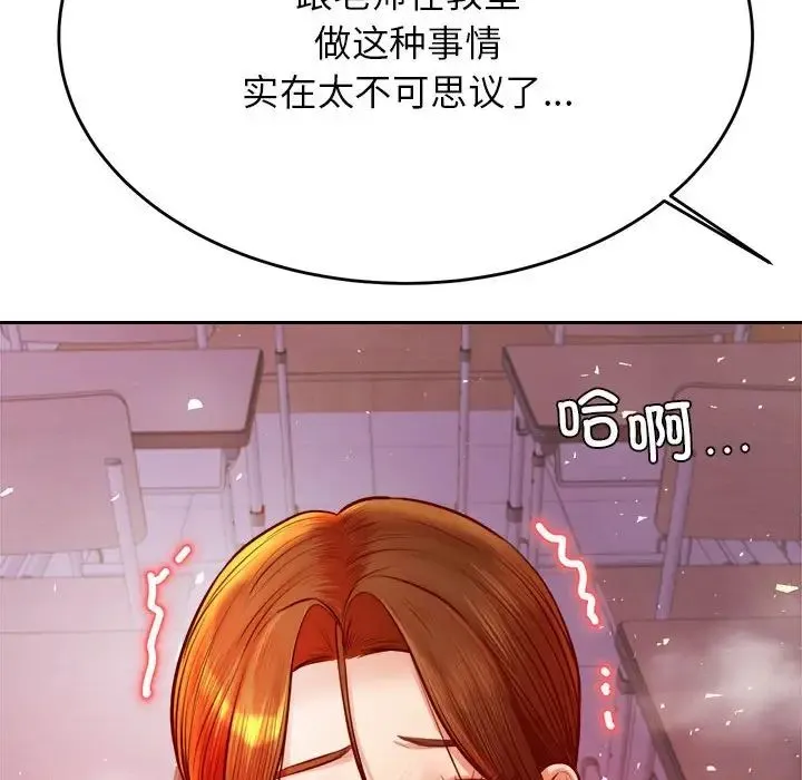 老师的课外教学 - 第34話 - page 82