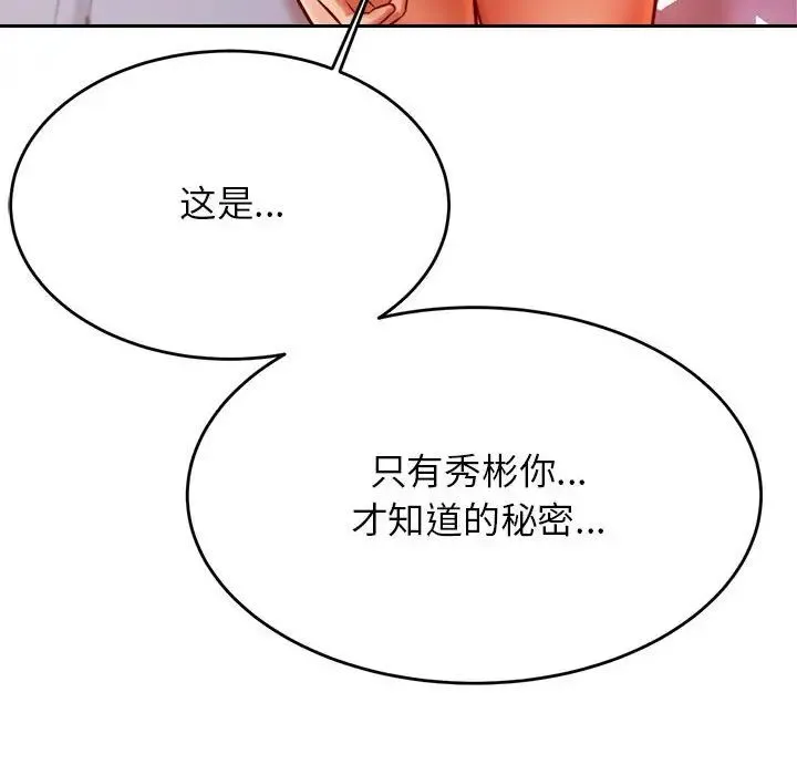 老师的课外教学 - 第34話 - page 84