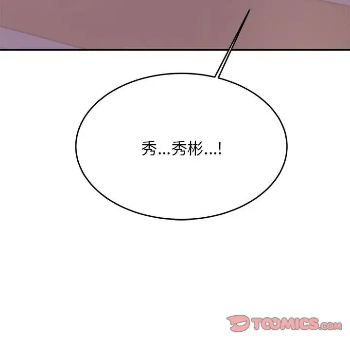 老师的课外教学 - 第34話 - page 93