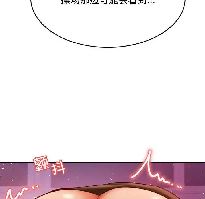 老师的课外教学 - 第34話 - page 96