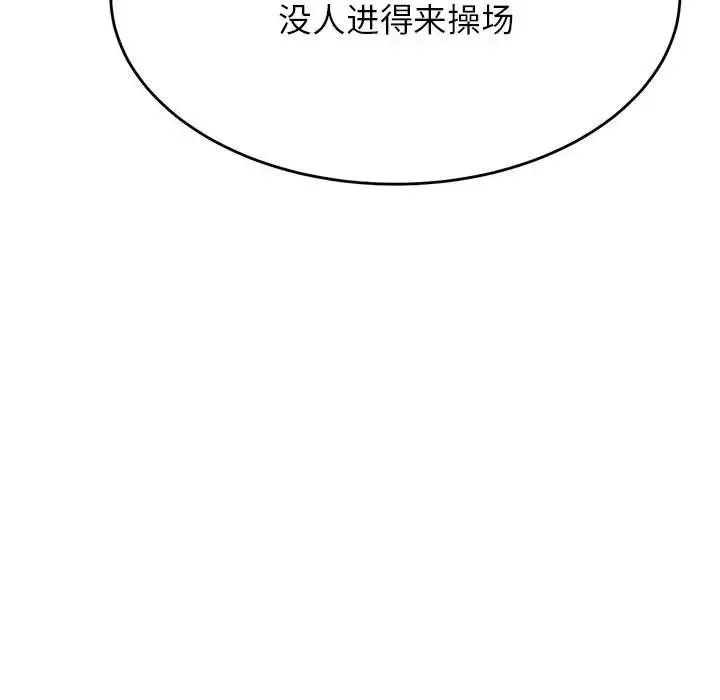 老师的课外教学 - 第34話 - page 98