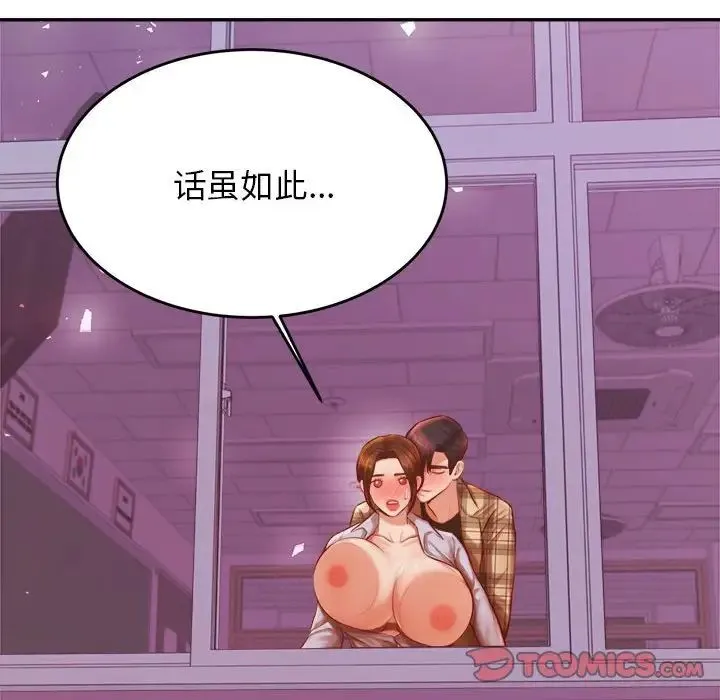 老师的课外教学 - 第34話 - page 99