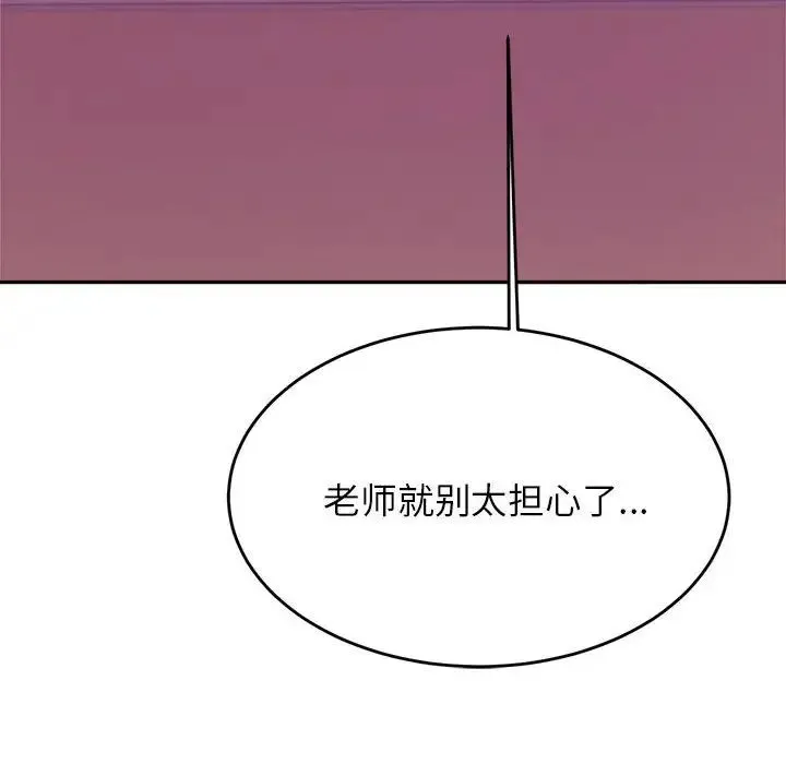老师的课外教学 - 第34話 - page 100