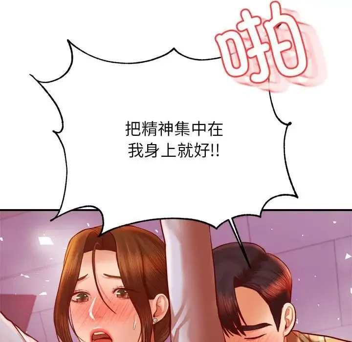 老师的课外教学 - 第34話 - page 101