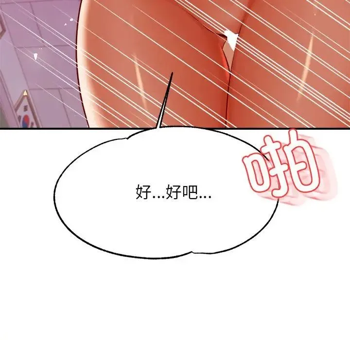 老师的课外教学 - 第34話 - page 103