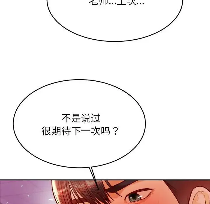 老师的课外教学 - 第34話 - page 107
