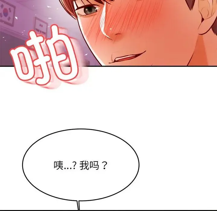 老师的课外教学 - 第34話 - page 108