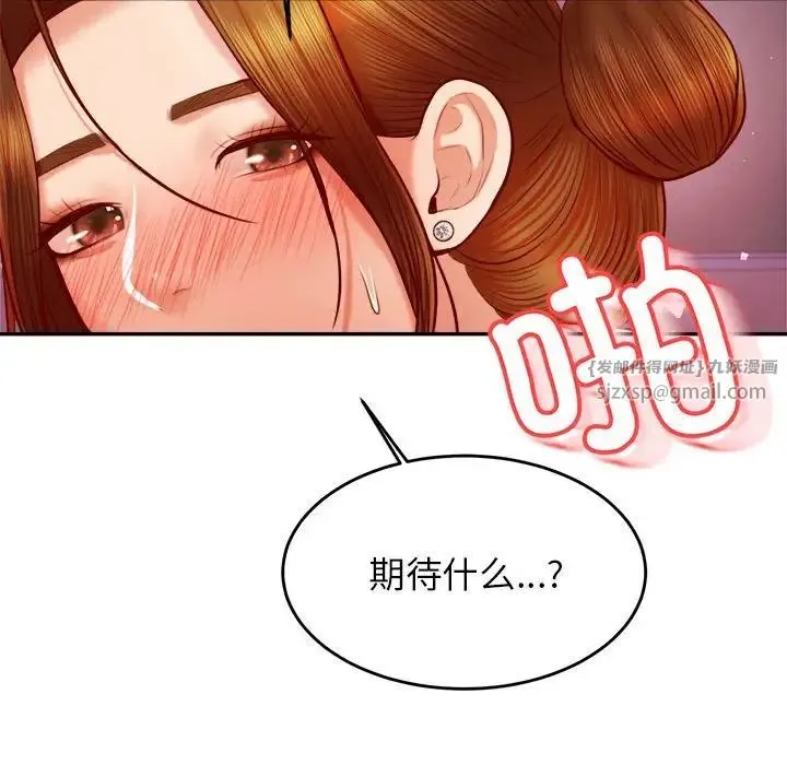老师的课外教学 - 第34話 - page 109