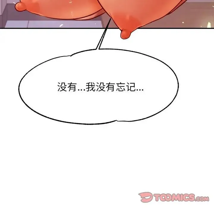 老师的课外教学 - 第34話 - page 117
