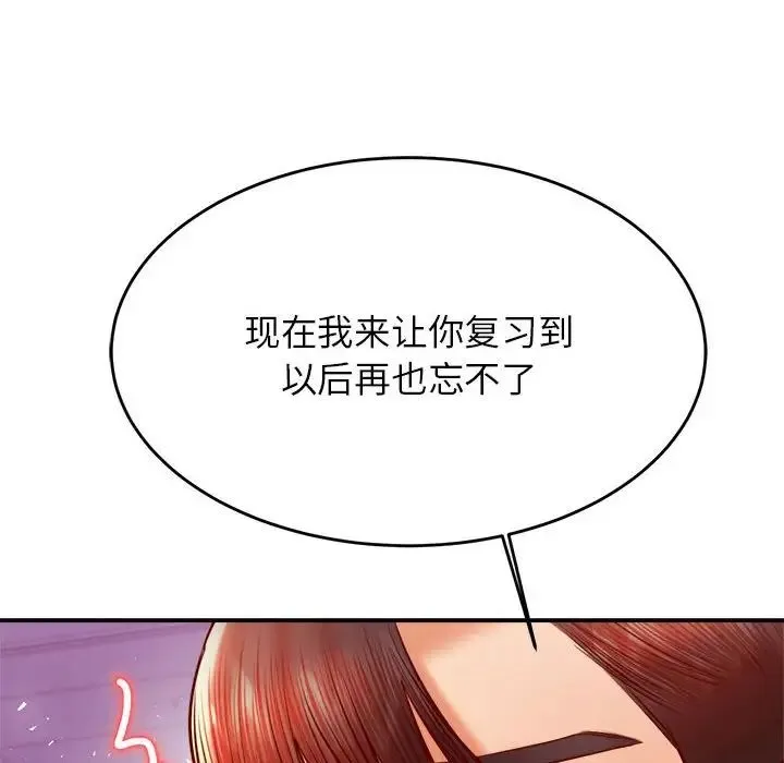 老师的课外教学 - 第34話 - page 118