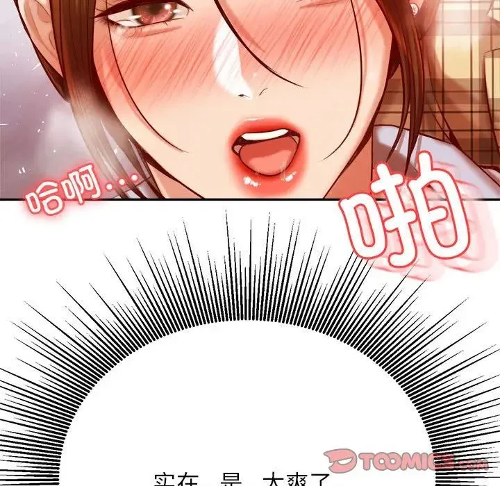 老师的课外教学 - 第34話 - page 123