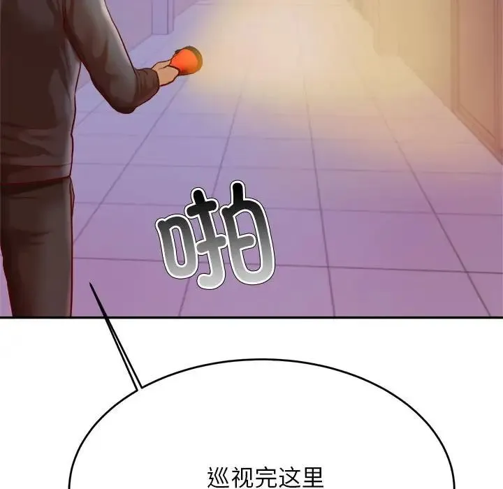 老师的课外教学 - 第34話 - page 138