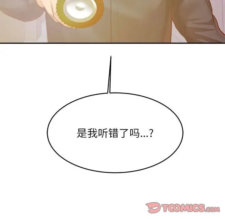 老师的课外教学 - 第34話 - page 147