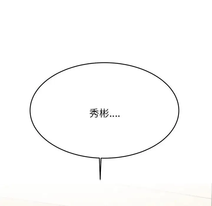 老师的课外教学 - 第13话 - page 11