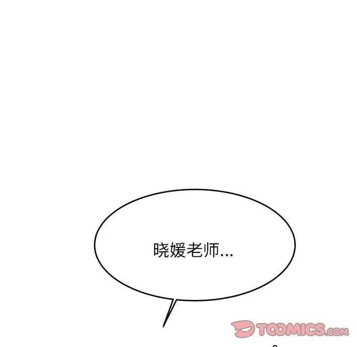 老师的课外教学 - 第13话 - page 28