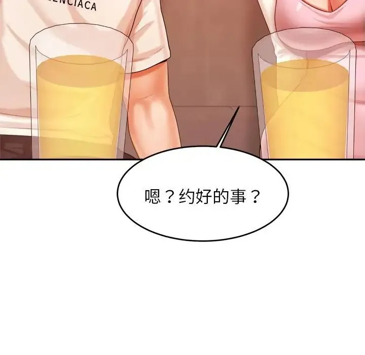 老师的课外教学 - 第13话 - page 32