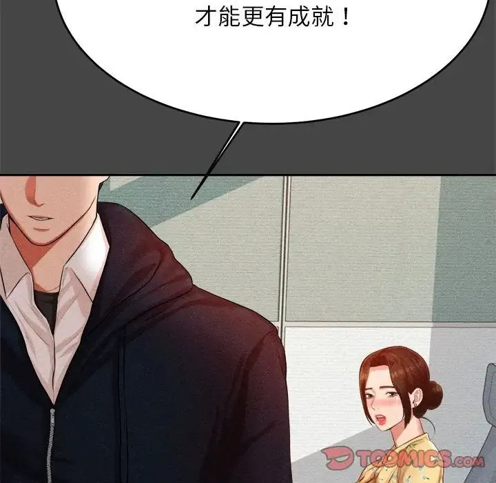 老师的课外教学 - 第13话 - page 44
