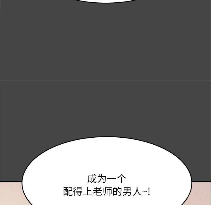 老师的课外教学 - 第13话 - page 46