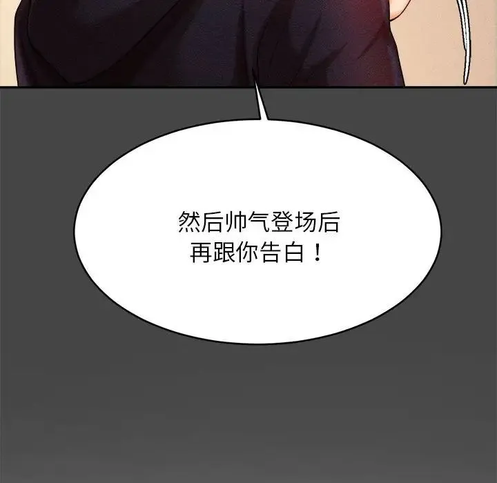 老师的课外教学 - 第13话 - page 48