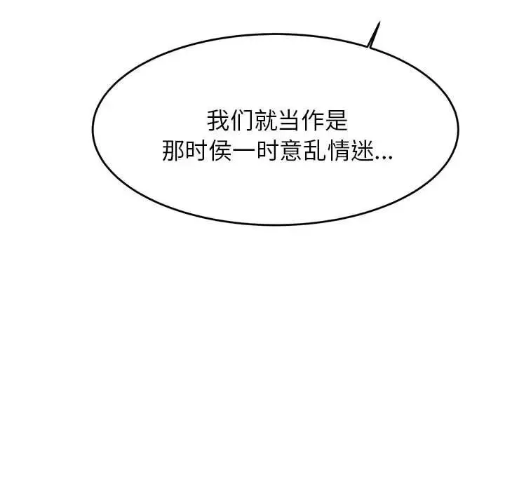 老师的课外教学 - 第13话 - page 53