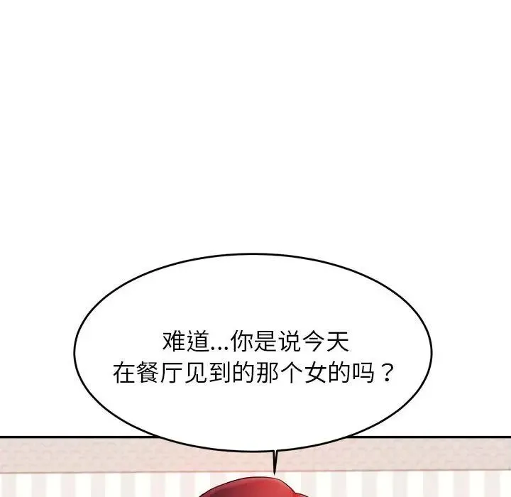 老师的课外教学 - 第13话 - page 54