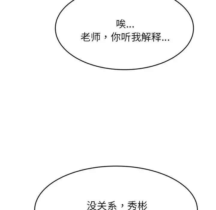 老师的课外教学 - 第13话 - page 56