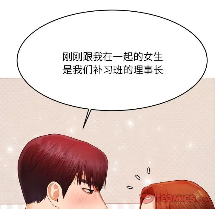 老师的课外教学 - 第13话 - page 60