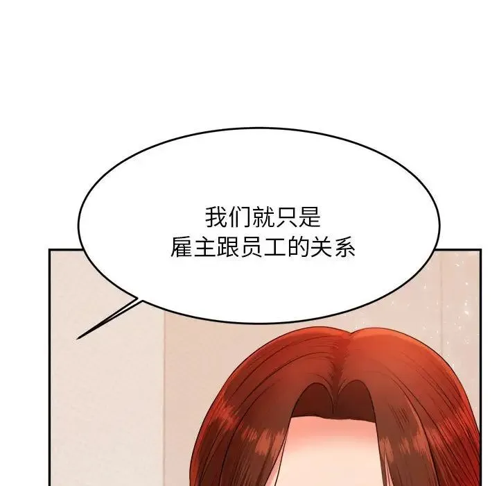 老师的课外教学 - 第13话 - page 63