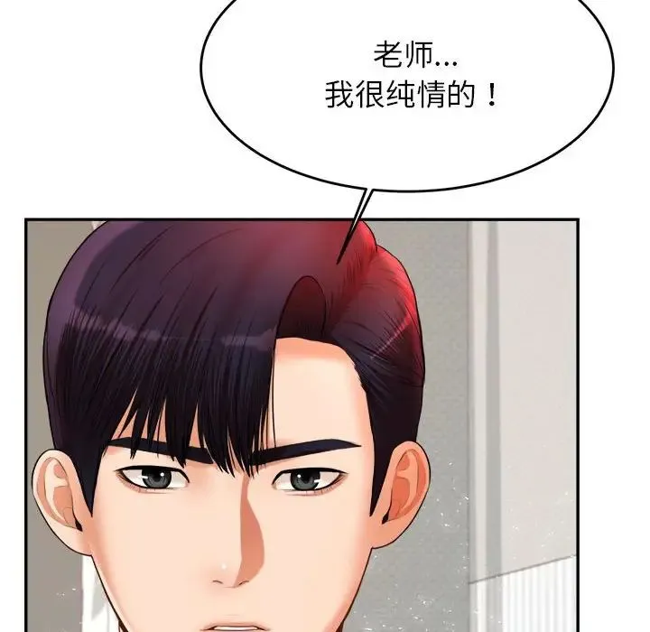 老师的课外教学 - 第13话 - page 66