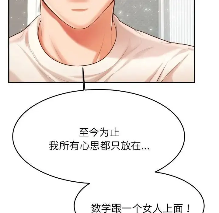 老师的课外教学 - 第13话 - page 67