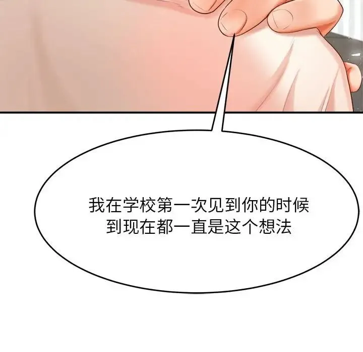 老师的课外教学 - 第13话 - page 70